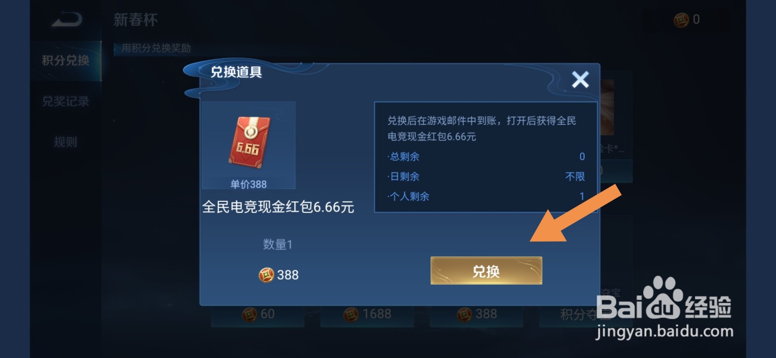 王者荣耀新春杯红包怎么获得