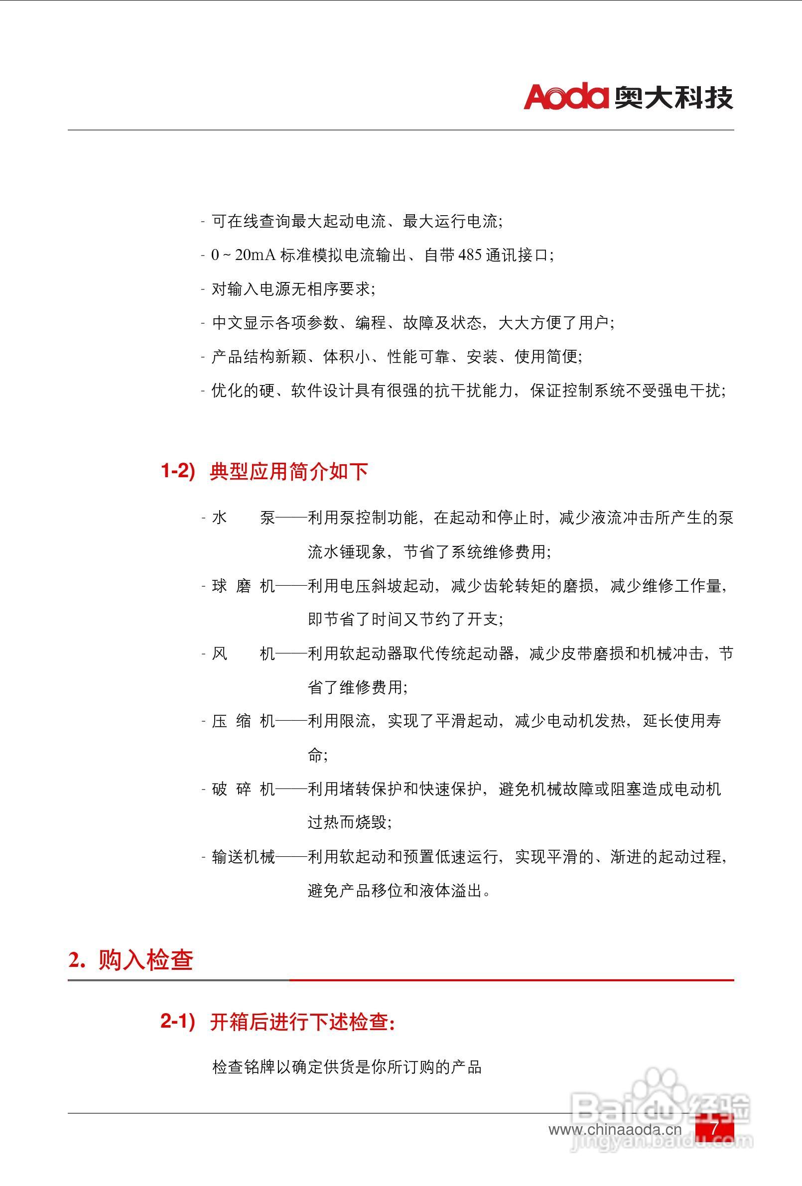 AOR3000中文智能软起动器用户手册:[1]