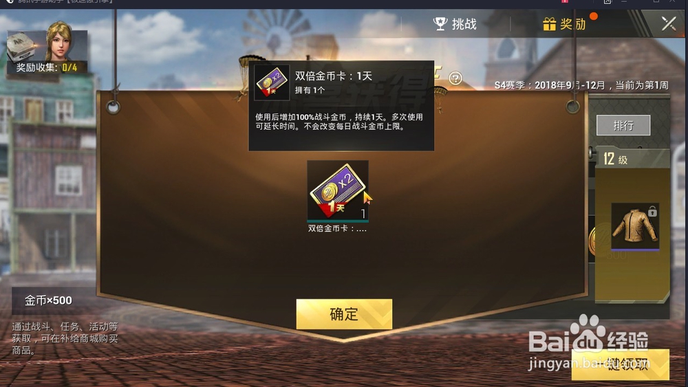 如何在刺激战场领取中秋节活动双倍金币卡?