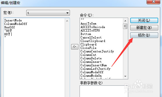 UltraEdit怎么编辑已录制宏文件