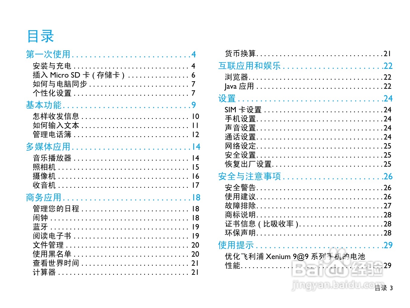 飞利浦 F511使用说明书:[1]