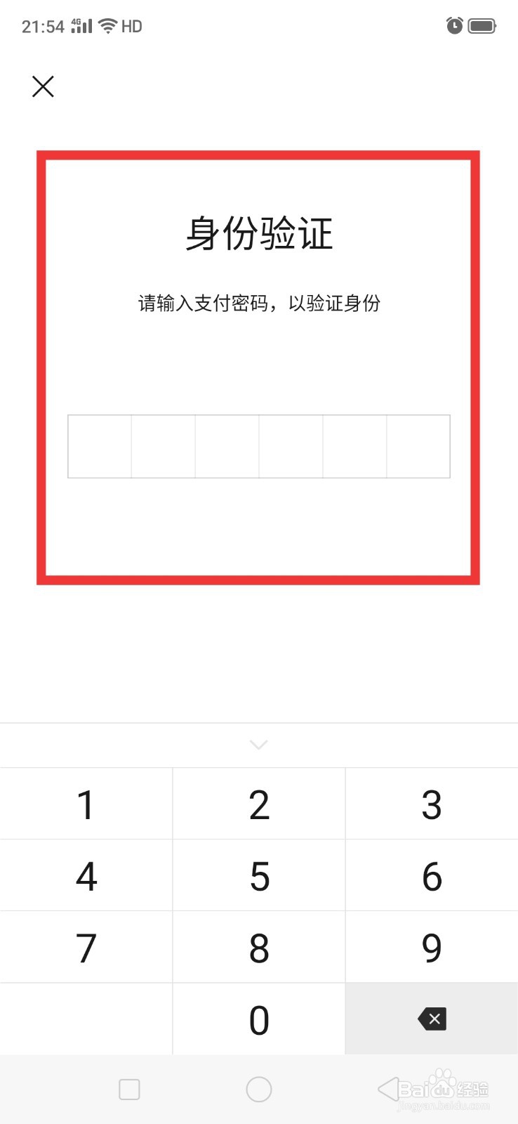 微信如何开通指纹支付