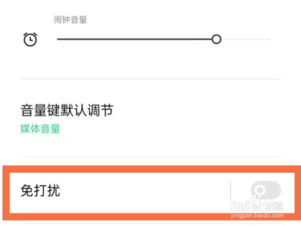 oppo手机免打扰模式如何设置