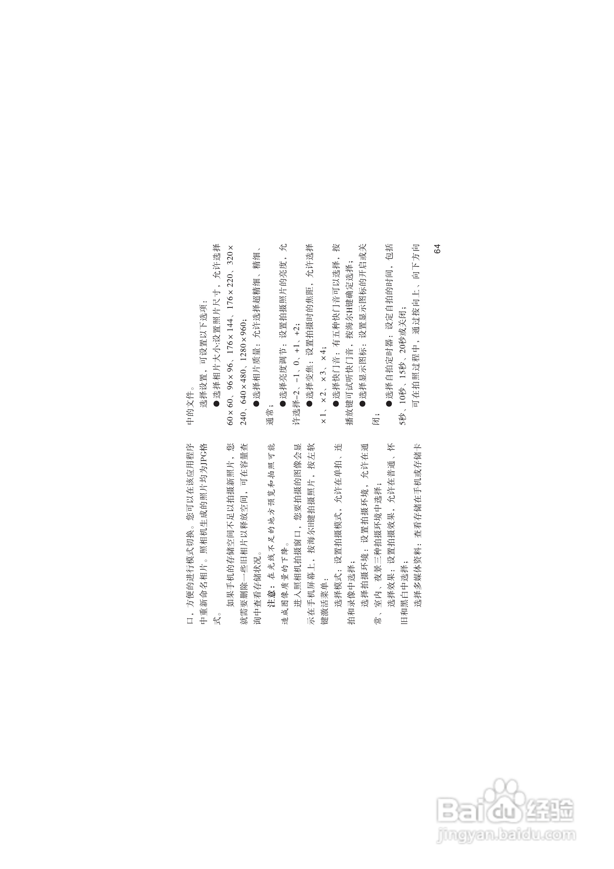 海尔HG-V66手机使用说明书:[7]