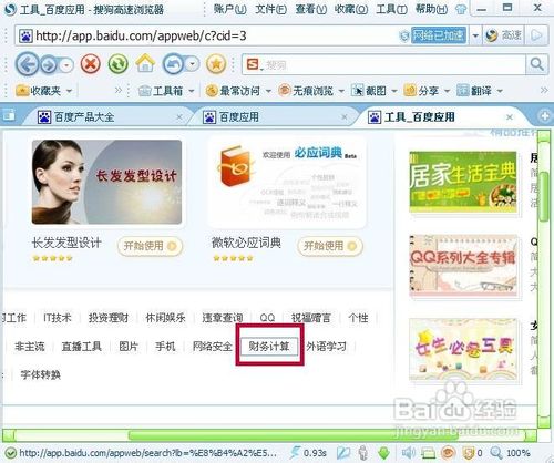 怎样通过百度工具计算个人稿酬所得税
