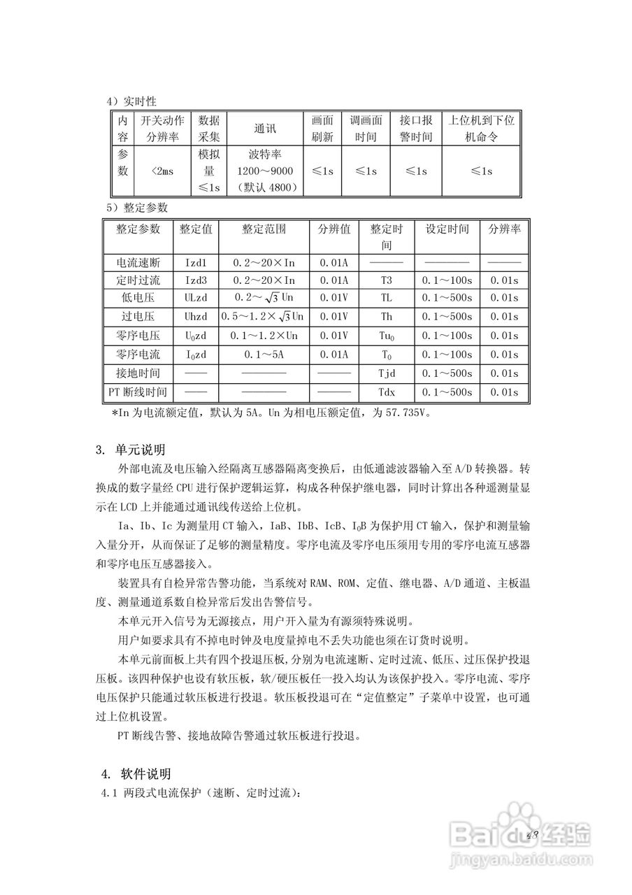 PA100综合数字继电器使用说明书:[5]