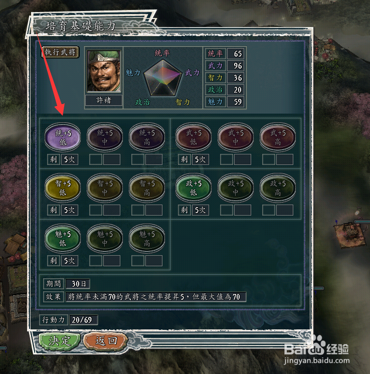 三国志11威力加强版怎样提高统率