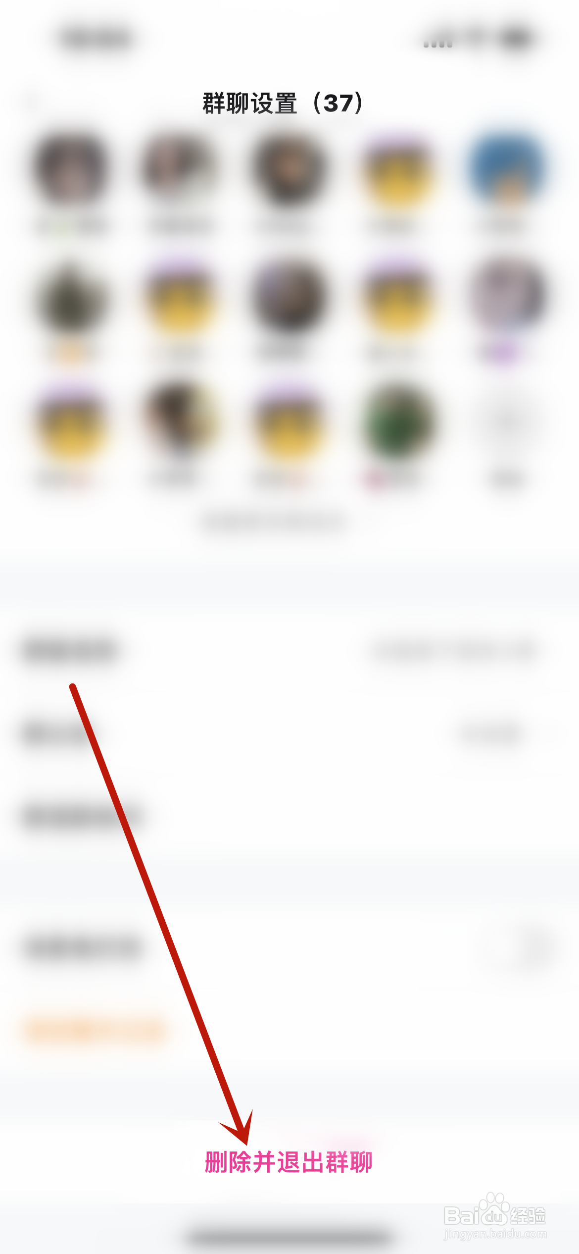 花椒直播怎么退出群聊