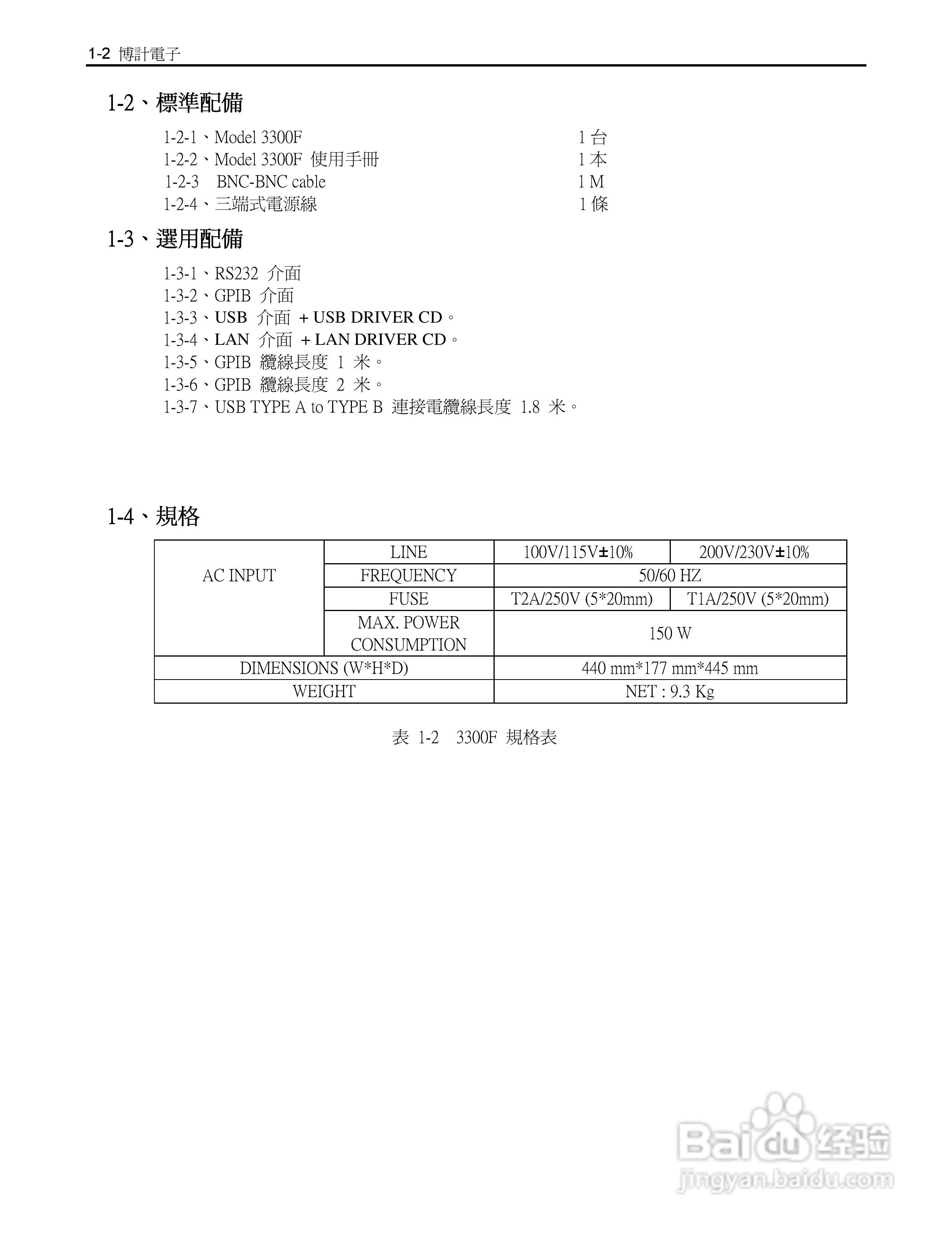博计3305F四模组电子负载机框使用手册:[1]