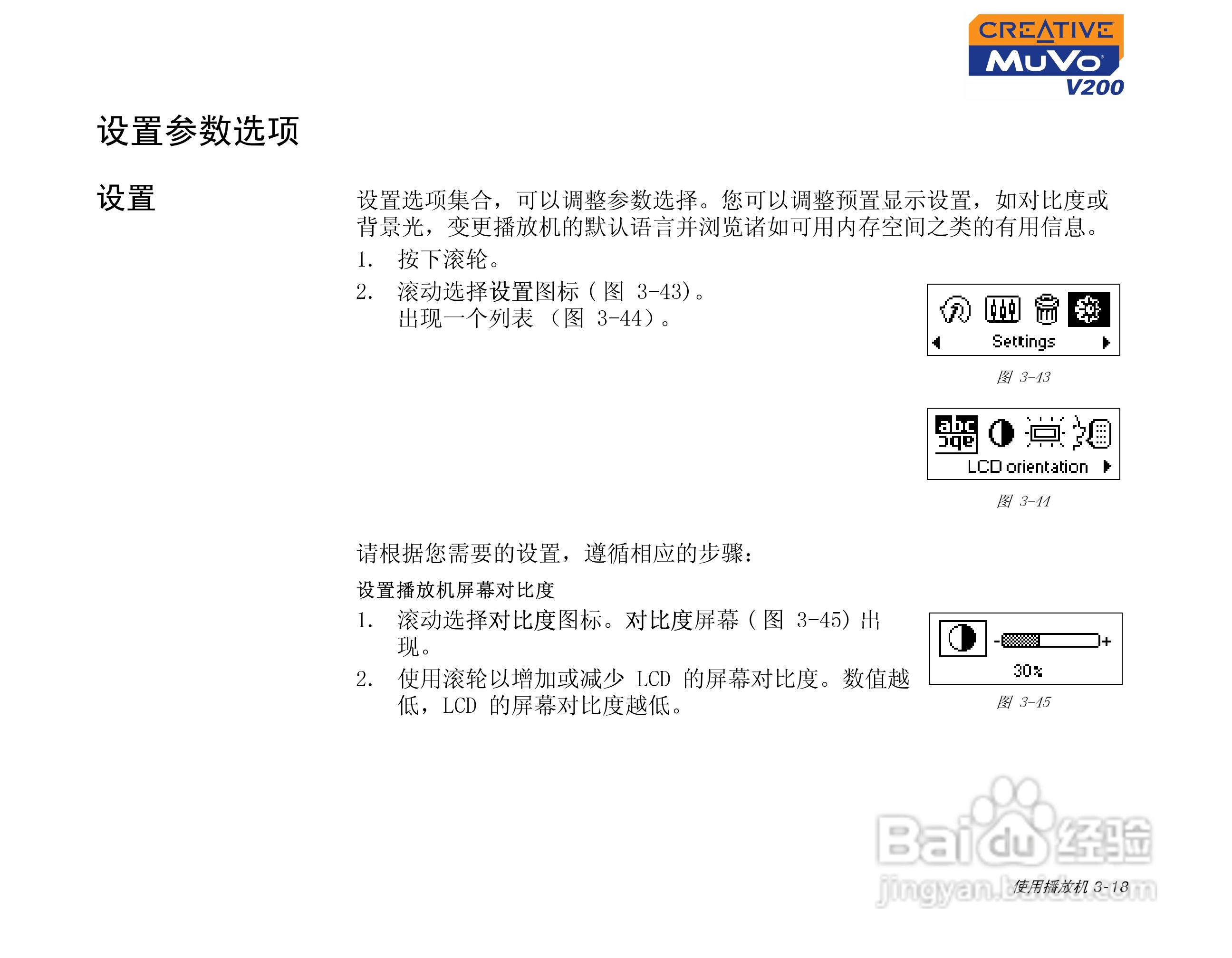 创新MP3播放器MuVoV200型说明书:[4]