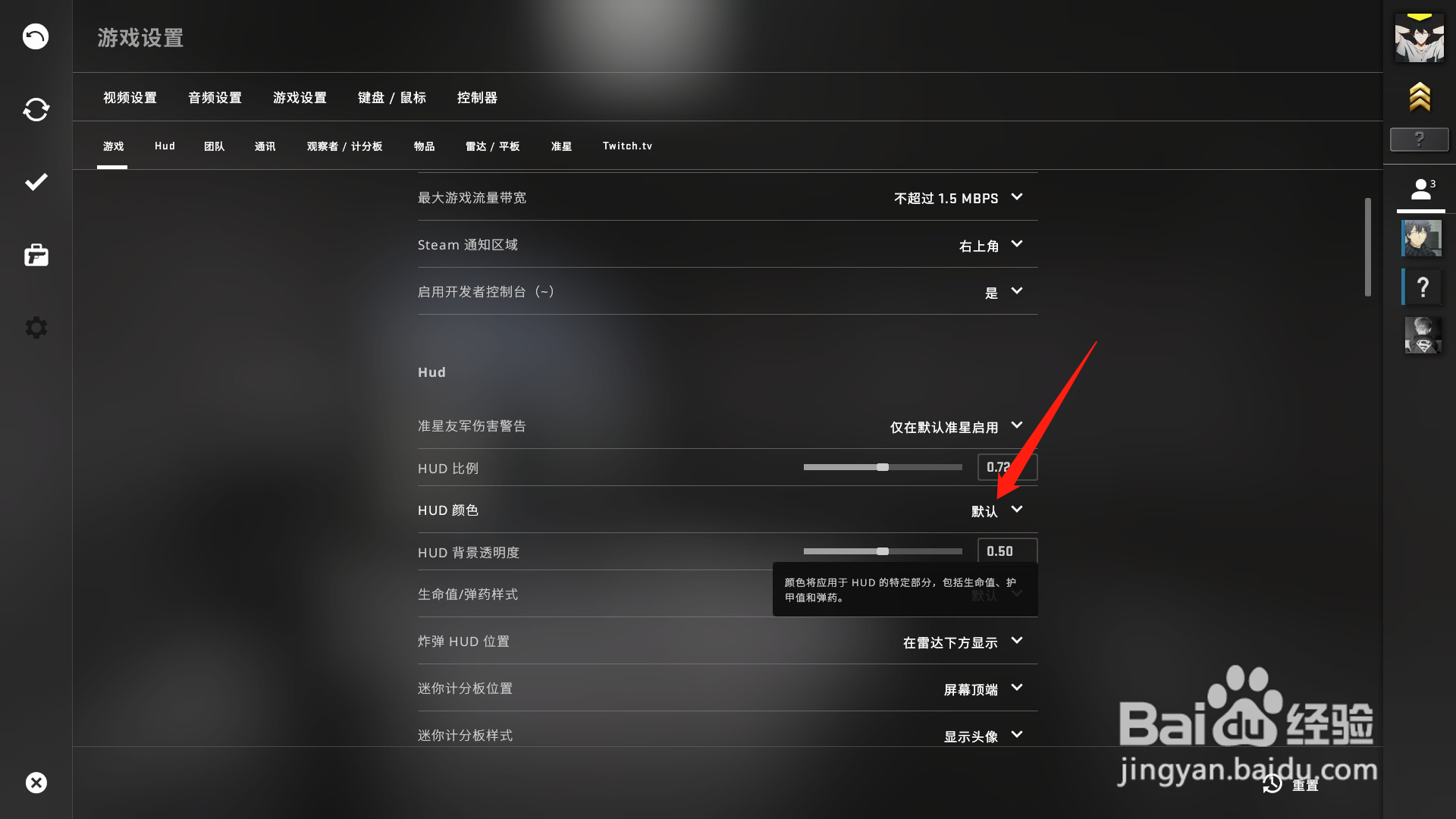 csgo如何设置血槽颜色