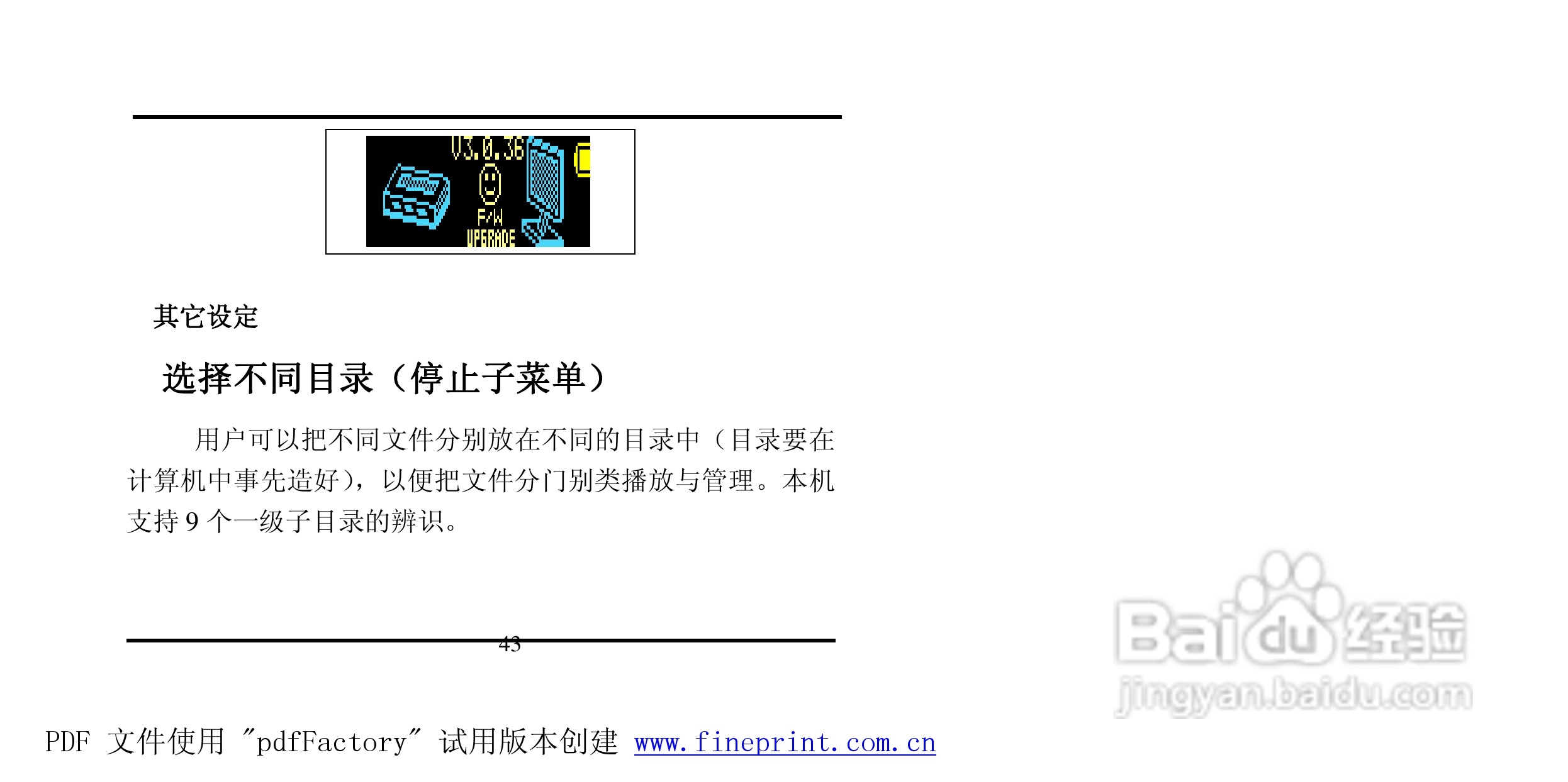 方正灵羽MP3播放器使用说明书:[5]