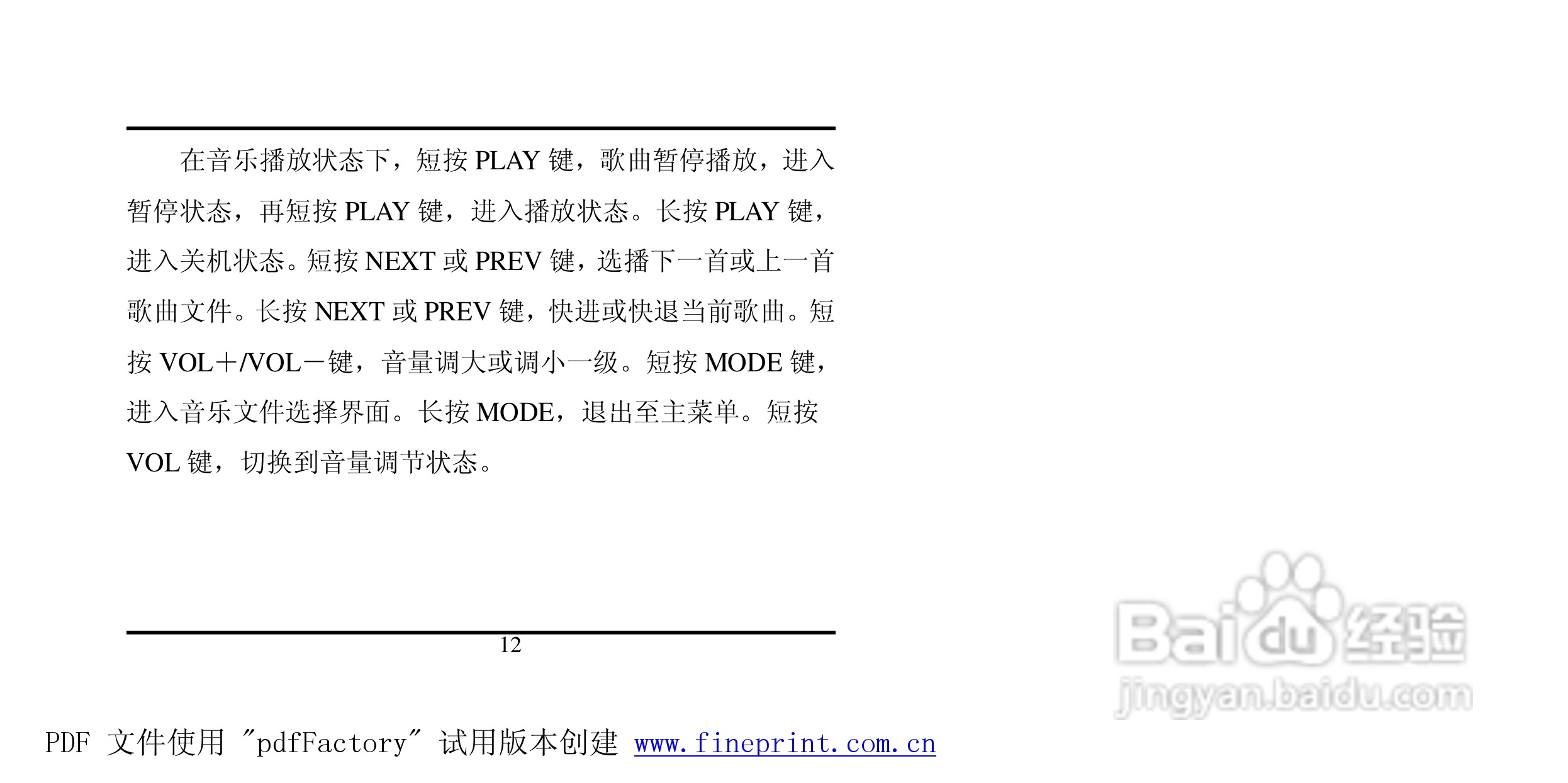 方正酷影MP4播放器使用说明书:[2]