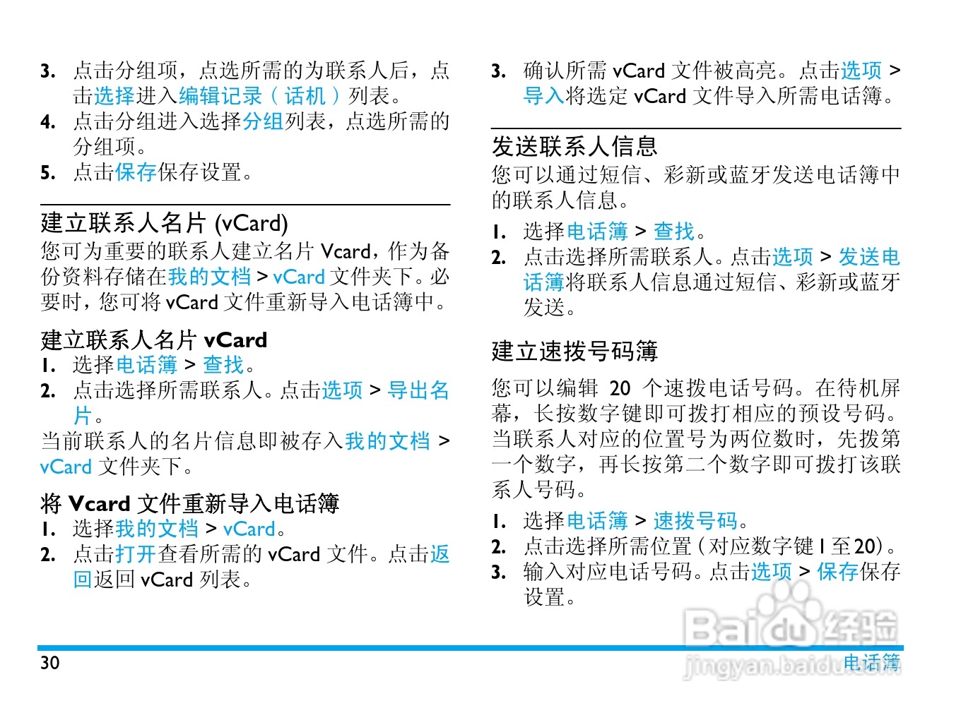 飞利浦 C700使用说明书:[4]