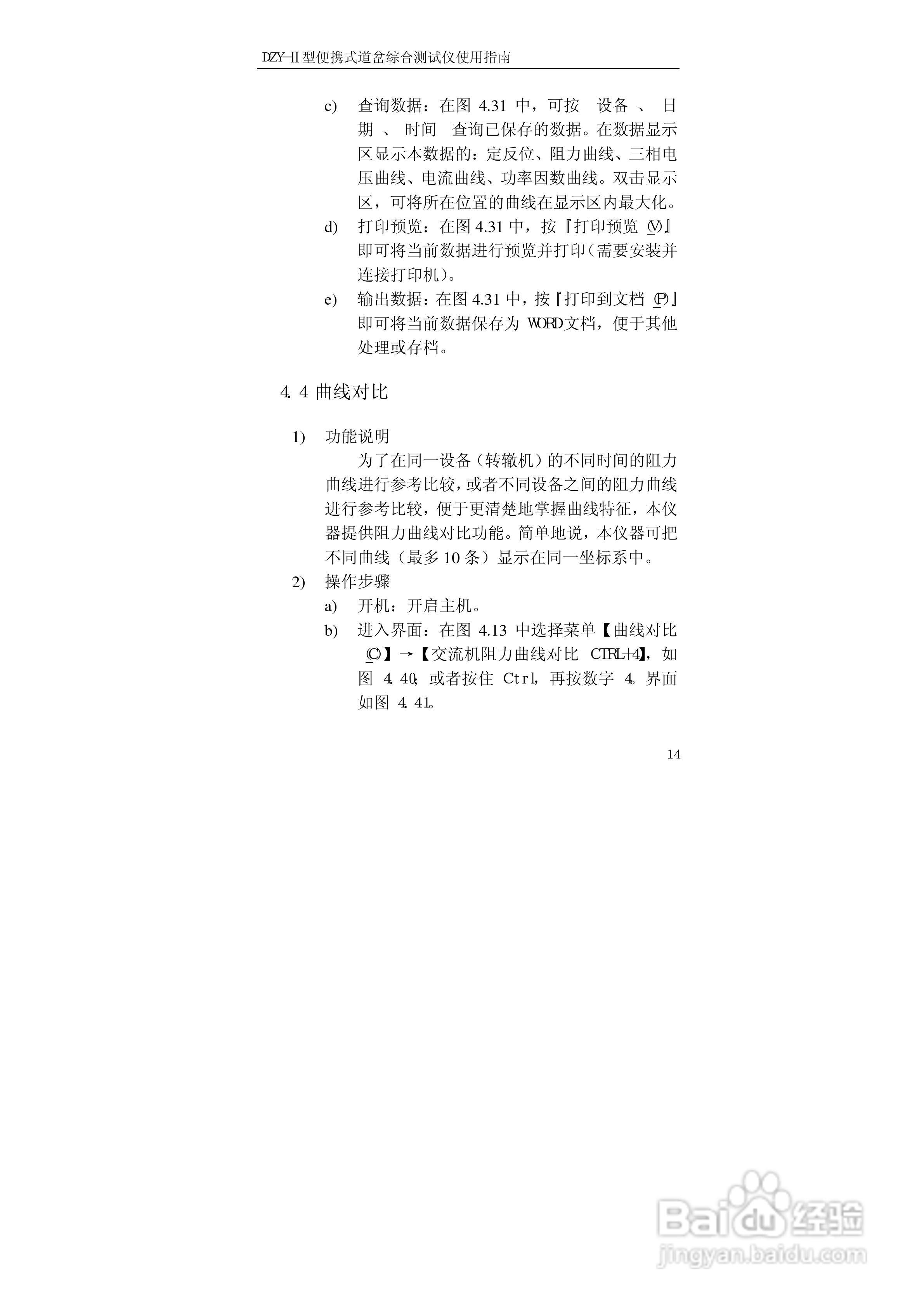DZY-Ⅱ型便携式道岔综合测试仪使用说明书:[2]