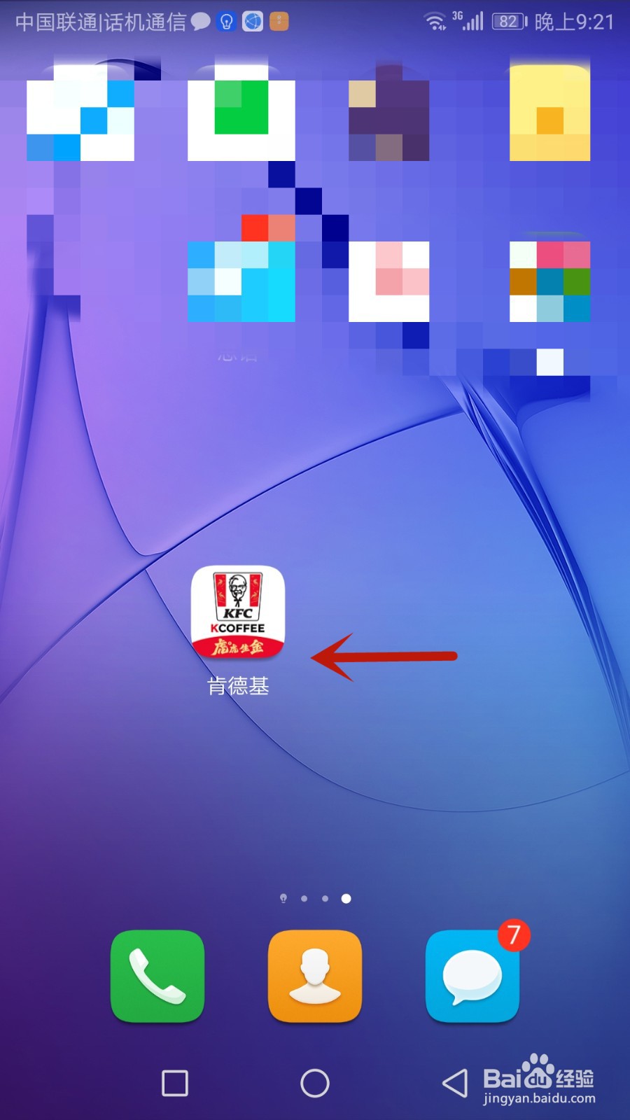 肯德基邮箱地址如何设置