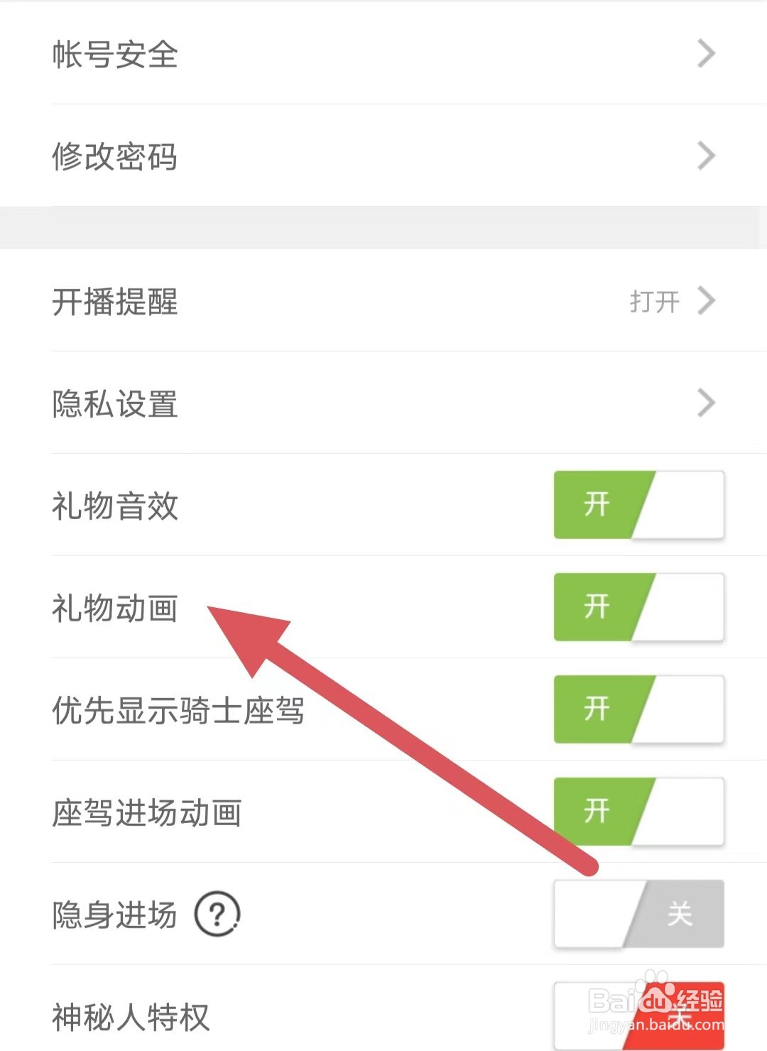 花秀直播如何开启礼物动画