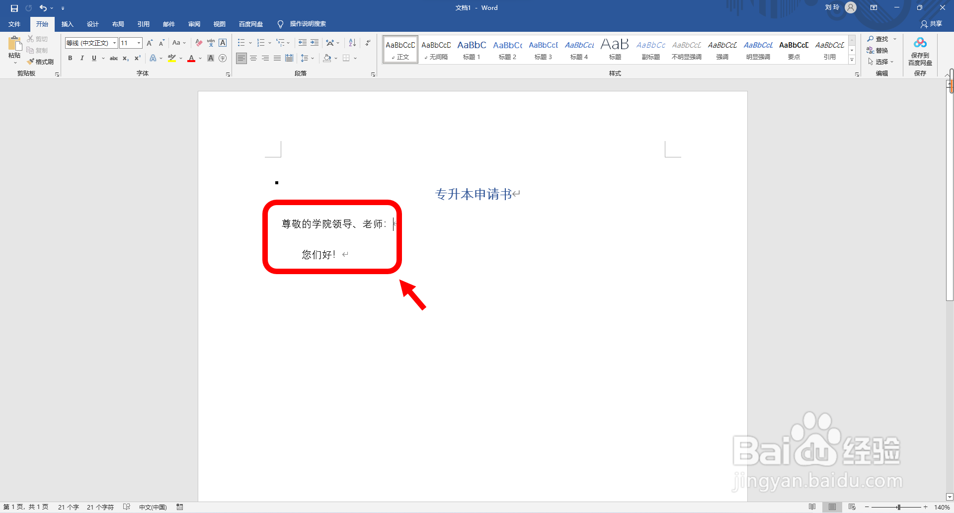 专升本申请书怎么写