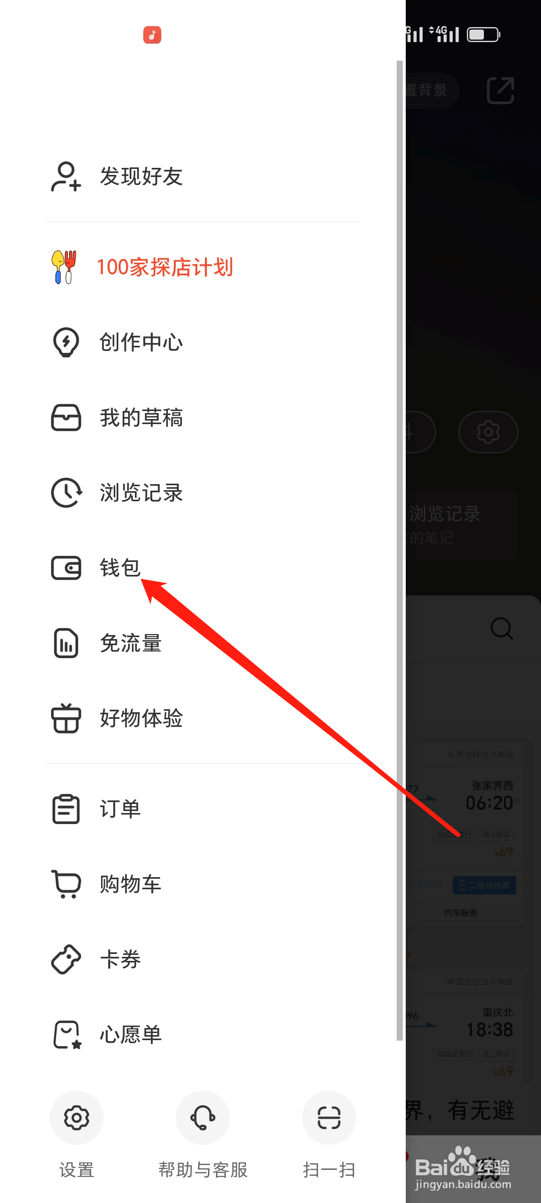 小红书在哪里查看我的钱包？