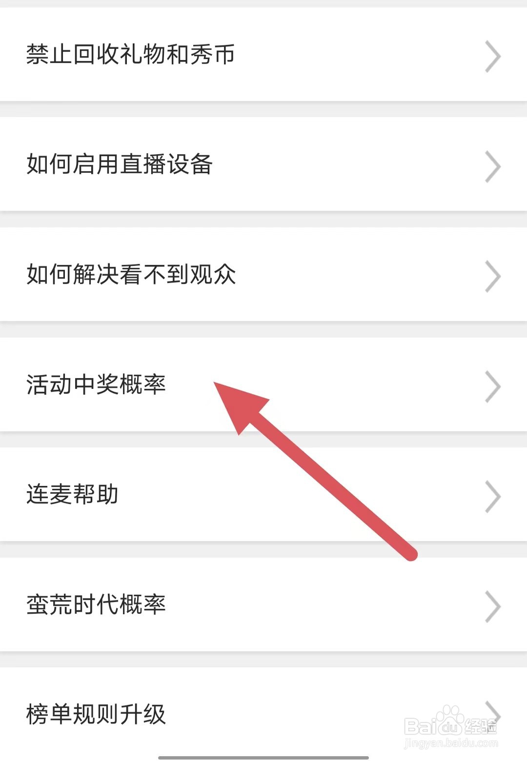 花秀直播如何查看活动中奖概率