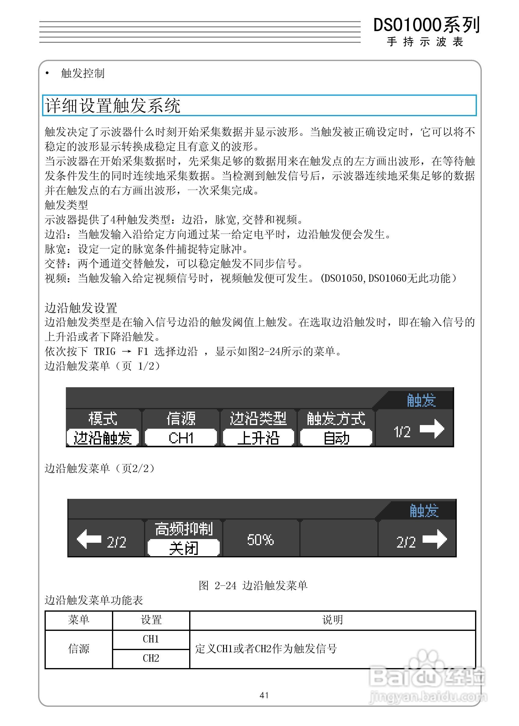 DSO1050型手持示波表/数字存储示波器/万用表使用说明:[5]