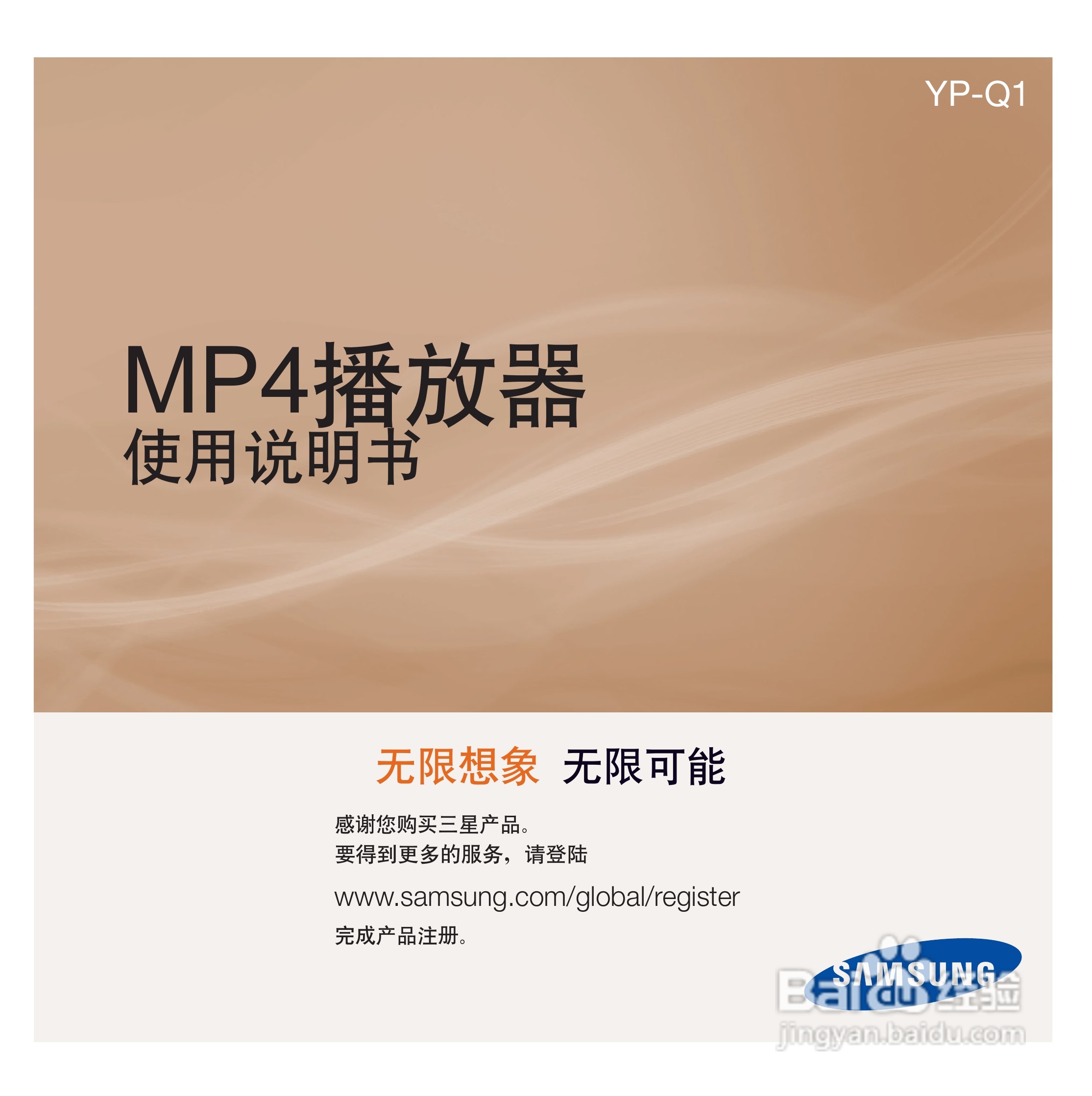 三星YP-Q1 MP4播放器使用说明书:[1]