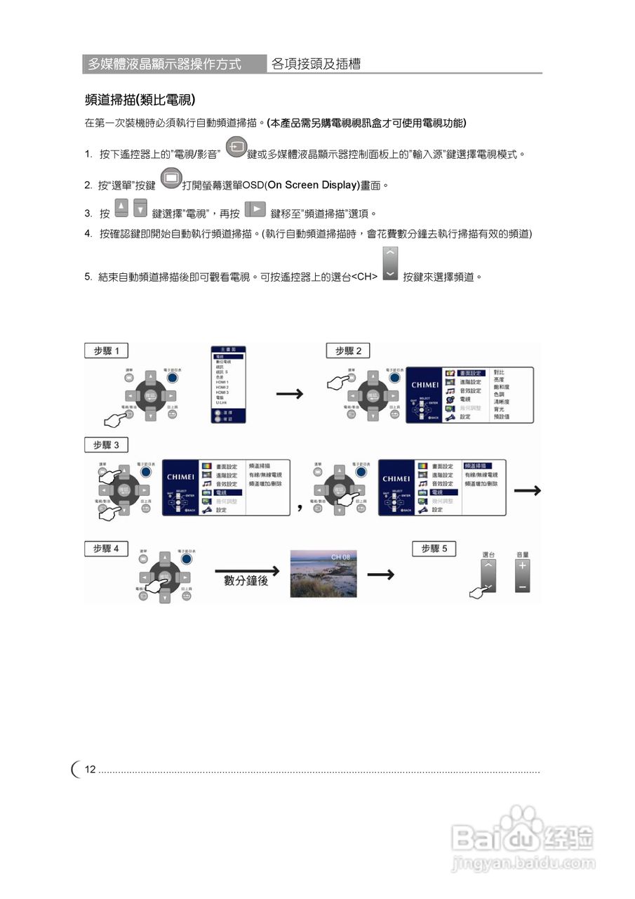 奇美多媒体液晶显示器TL-32V7500D型使用说明书:[2]