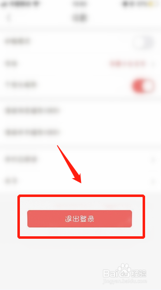 网易云阅读如何退出账号登录