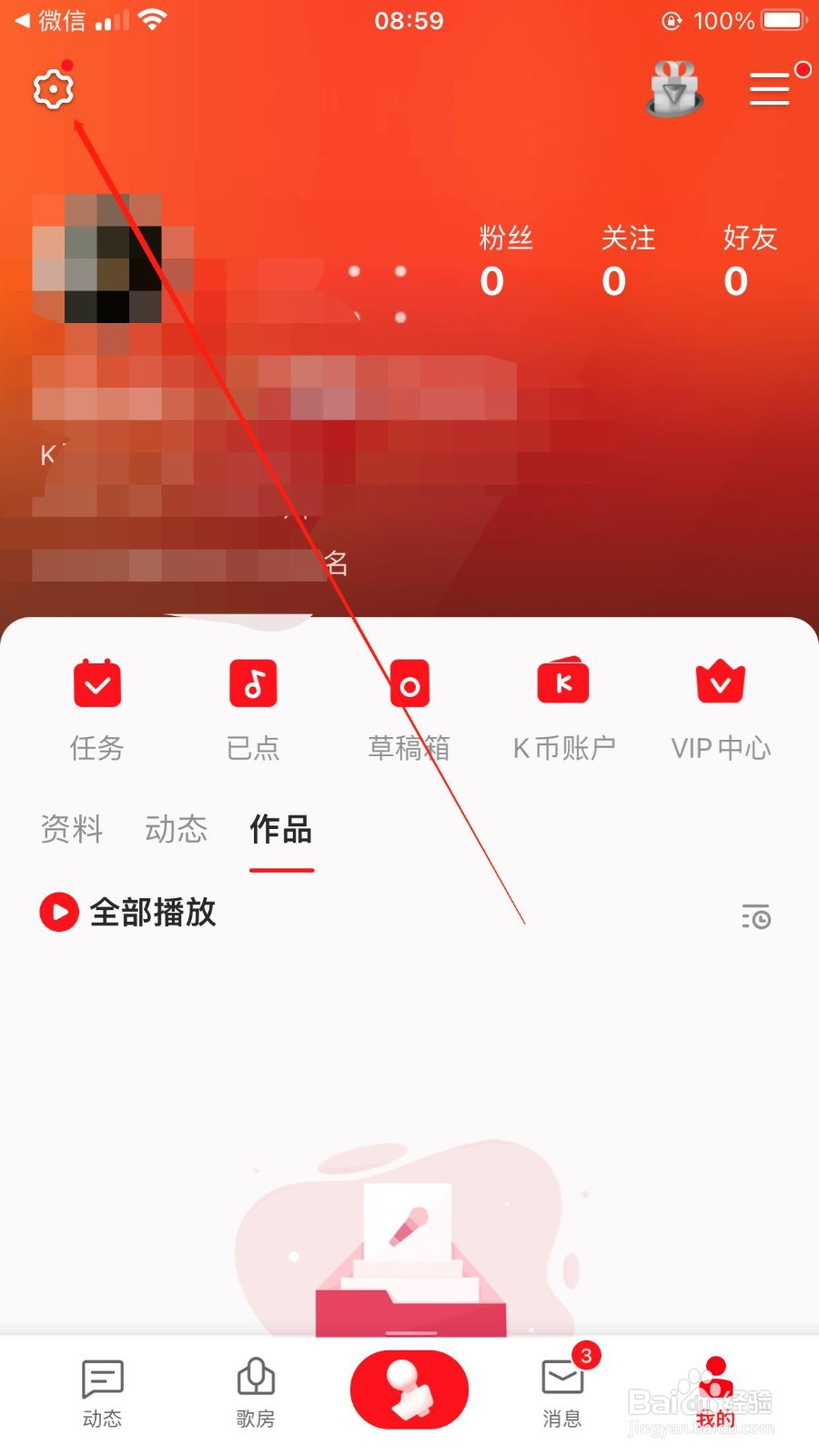 全民K歌app怎盐打开个性气泡的设置界面