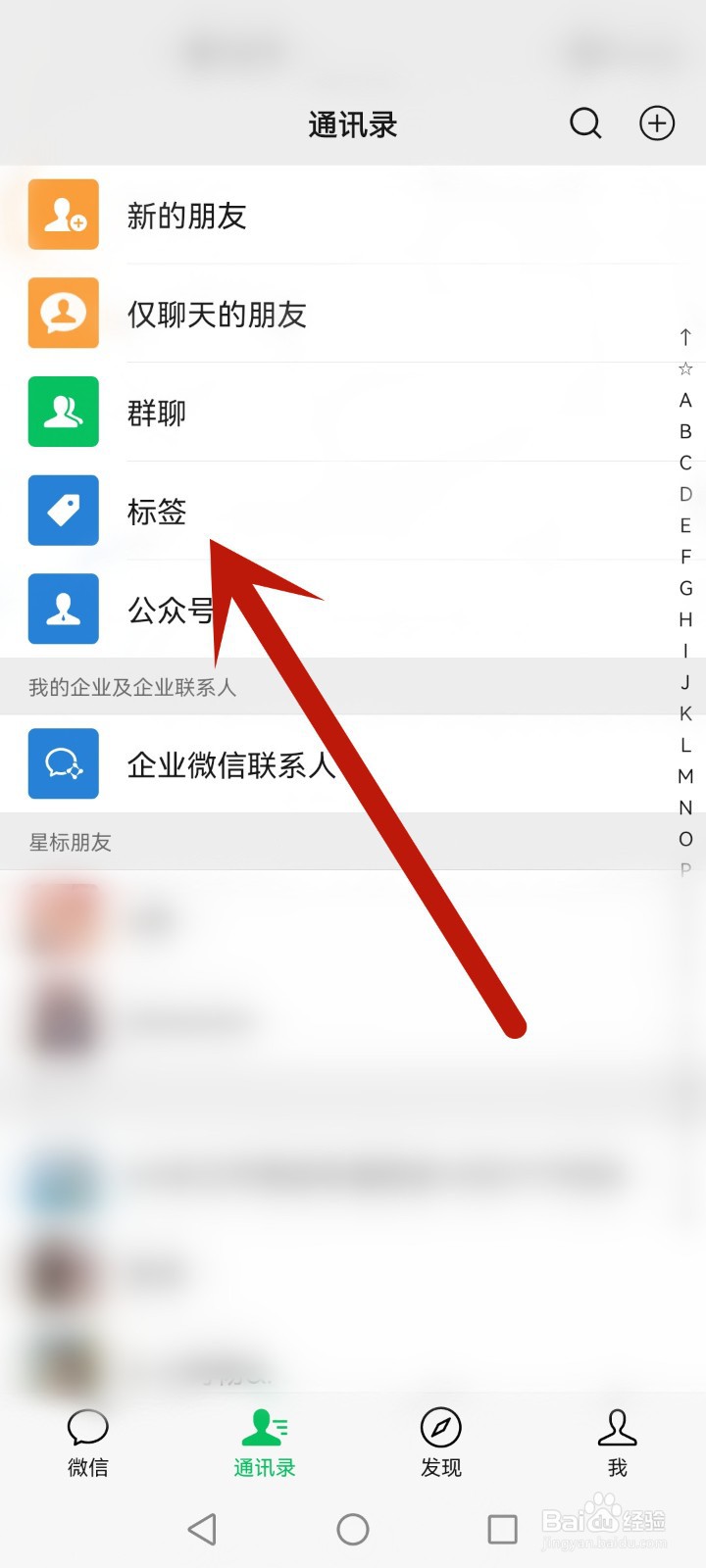 朋友圈设置的标签怎么删除