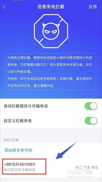 应用宝如何加黑名单