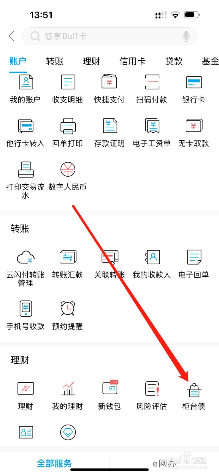 杭州银行如何查看柜台债