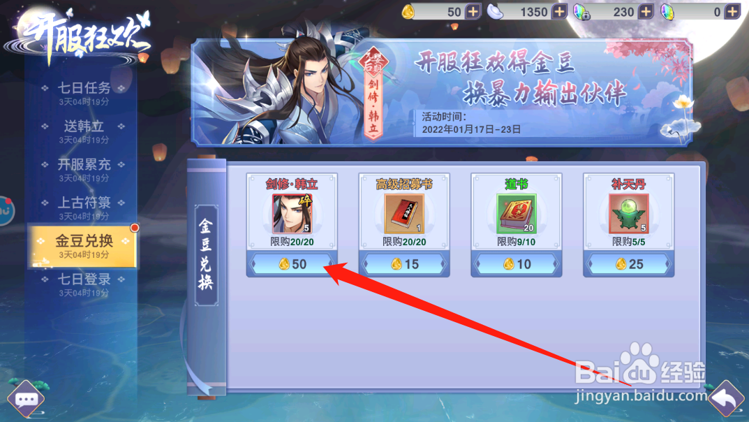 新凡人修仙传剑修韩立怎么获得