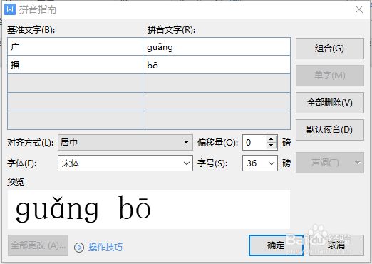 广播拼音怎么拼写