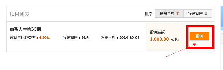 如何在陆金所投资