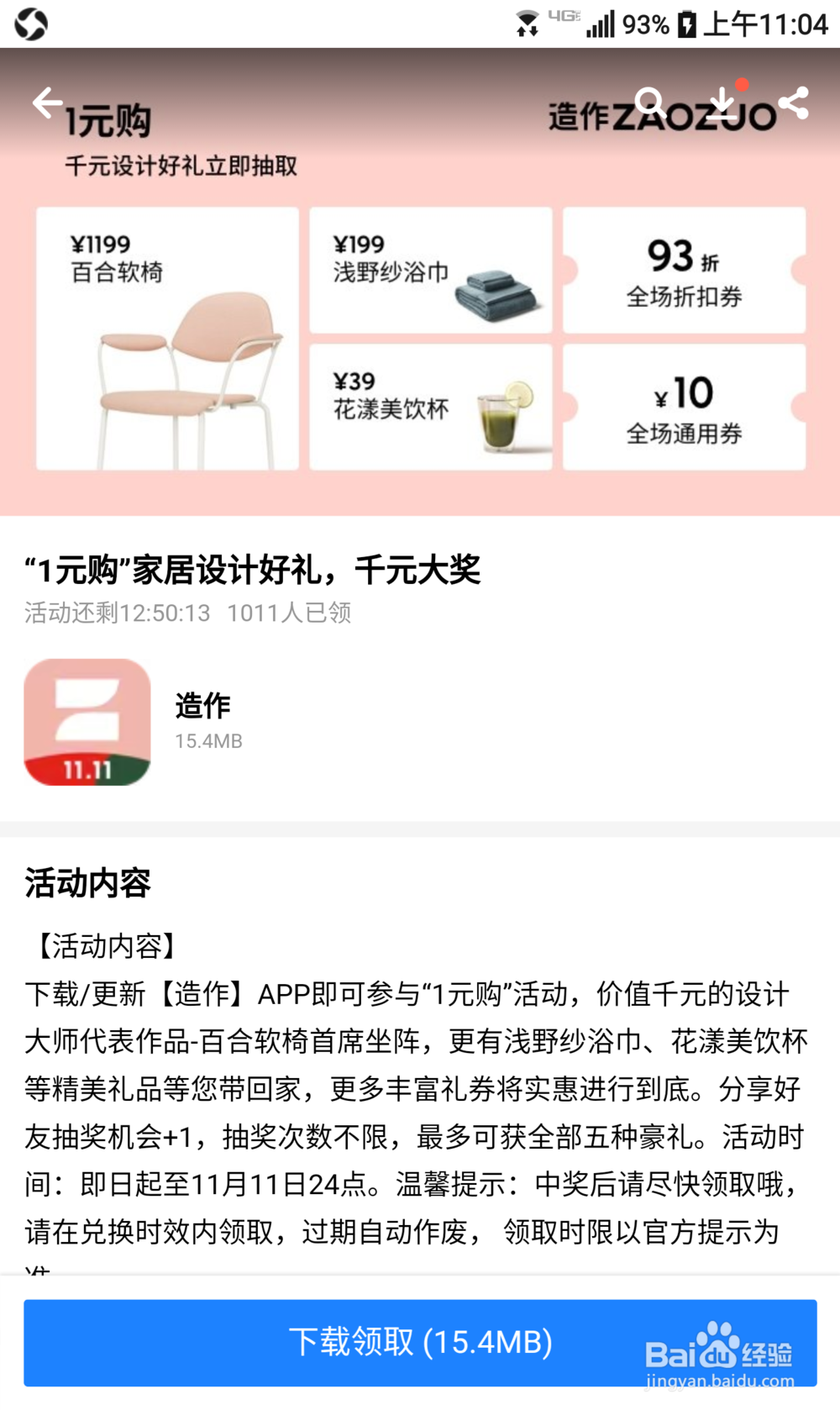 怎么在应用宝领取双十一天猫优惠红包券