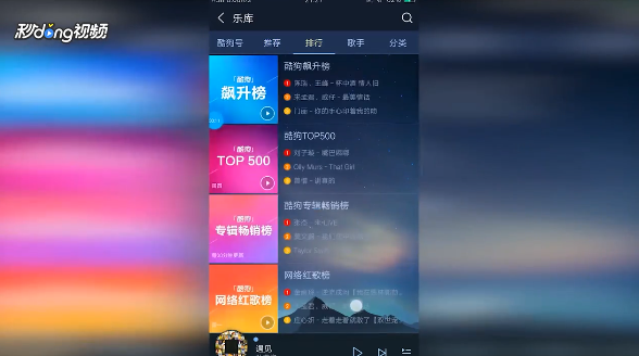 酷狗音乐如何查看洗脑神曲