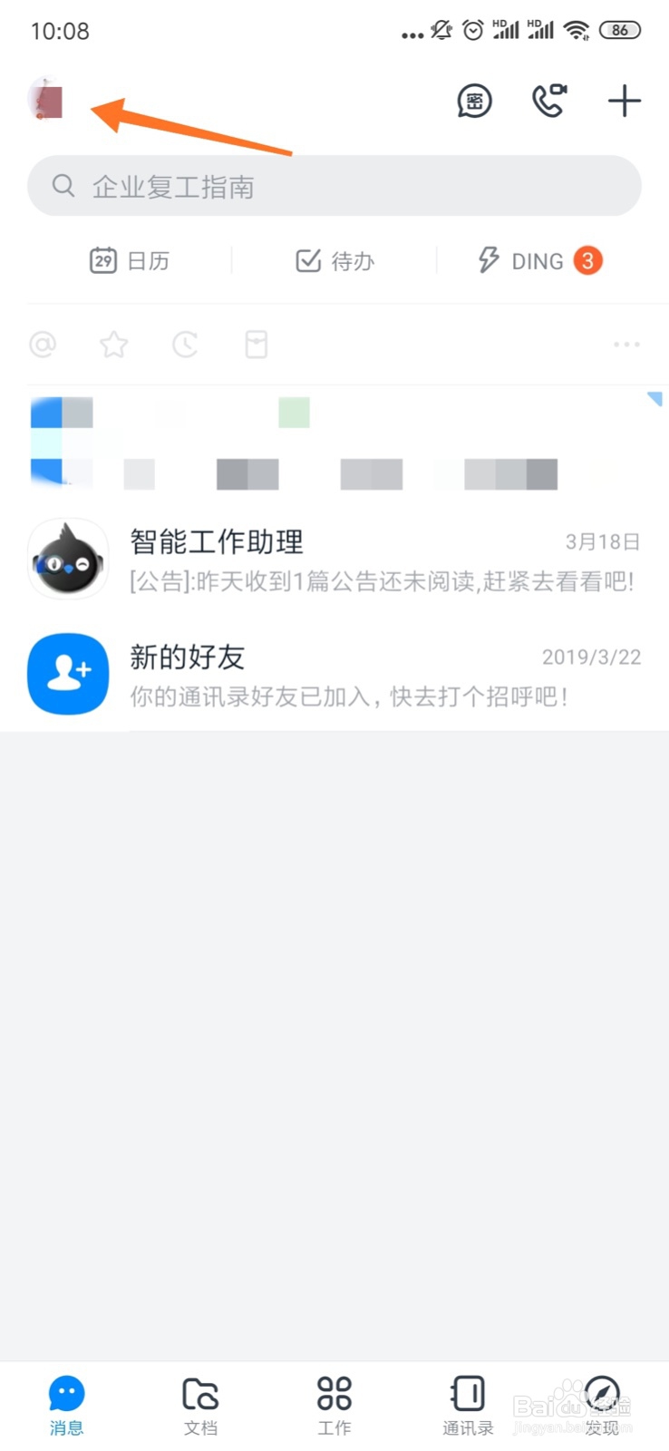 钉钉手机端如何修改个人头像