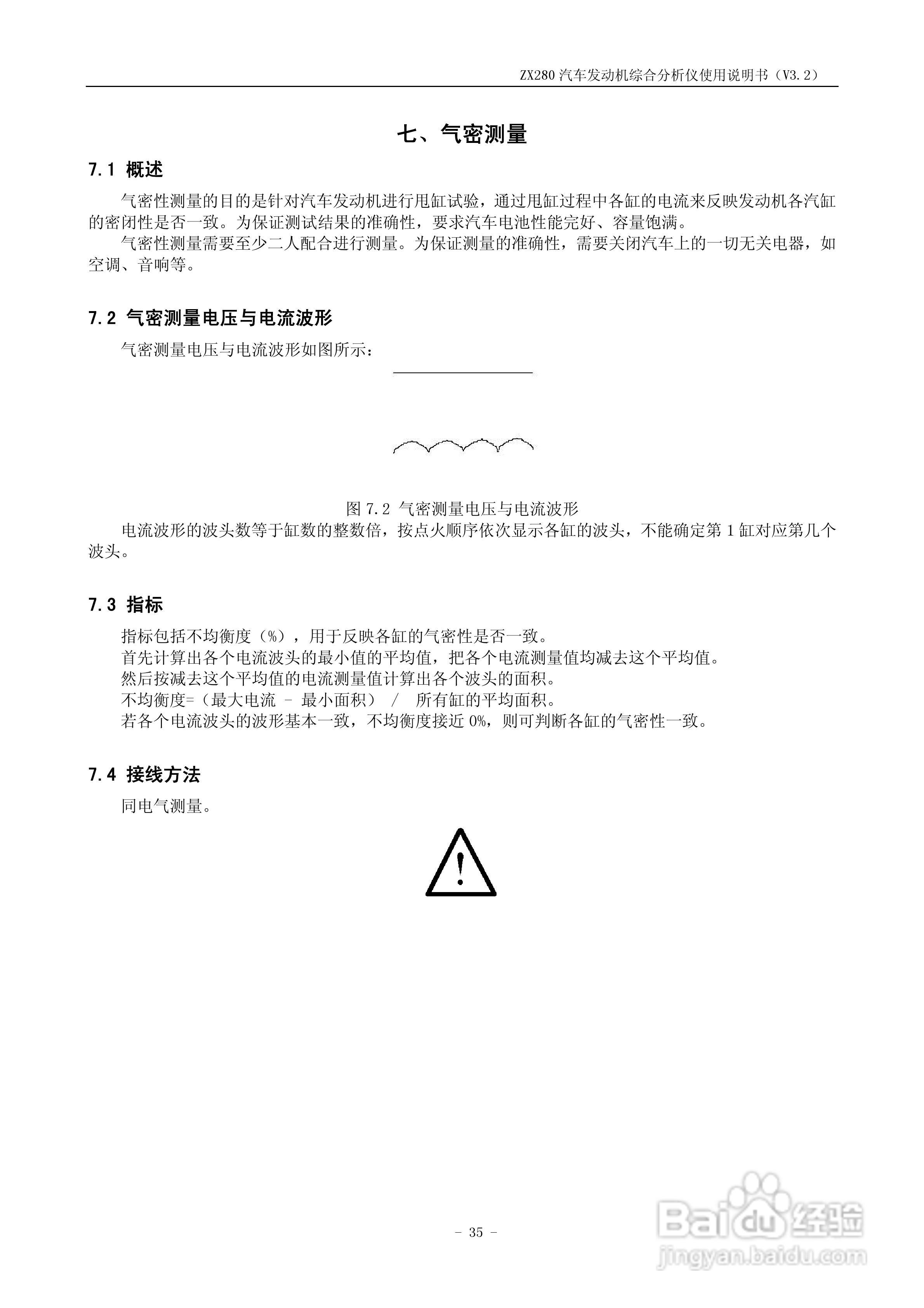 ZX280汽车发动机综合分析仪使用说明书:[5]