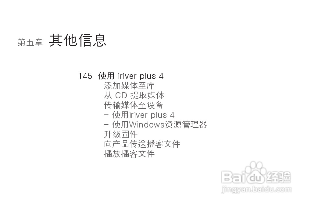 艾利和MP3播放器K1型说明书:[15]
