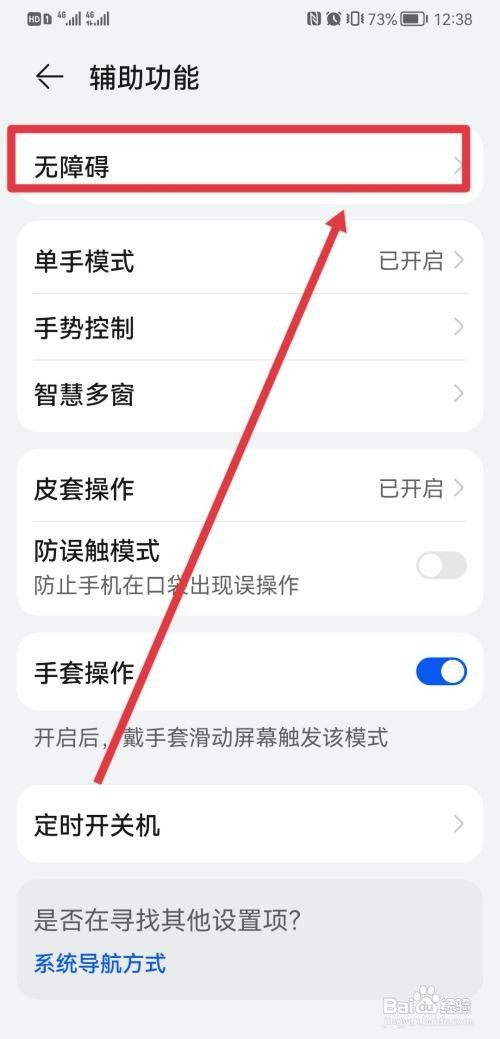 华为手机反色怎么操作才能调