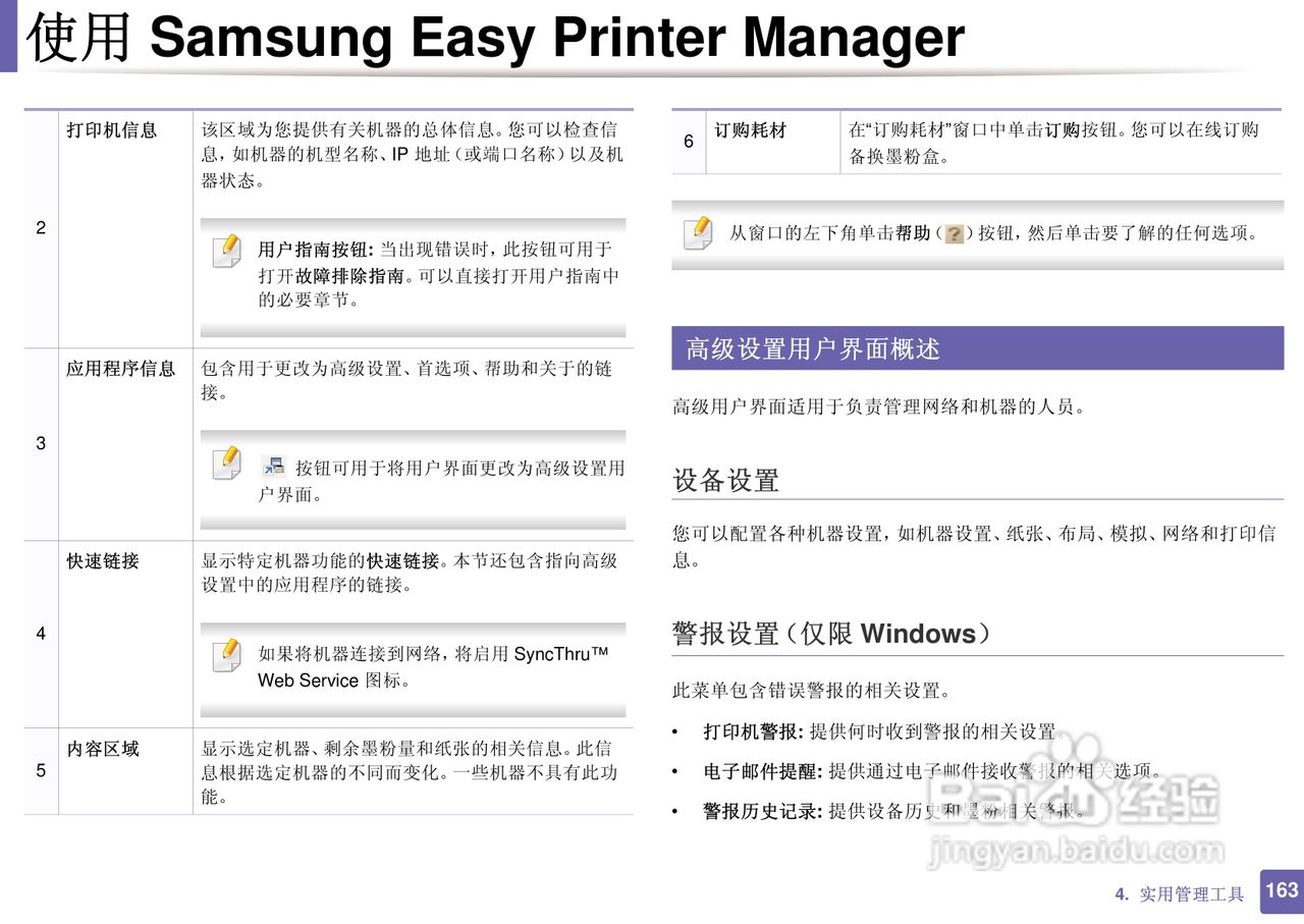 三星ML-2165W打印说明书:[17]