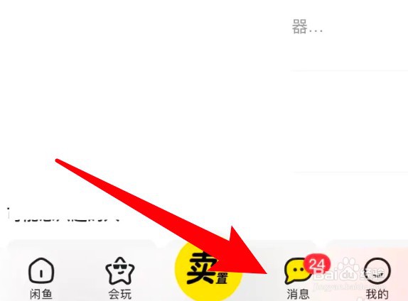 闲鱼app平台通知消息怎么设置不要推送