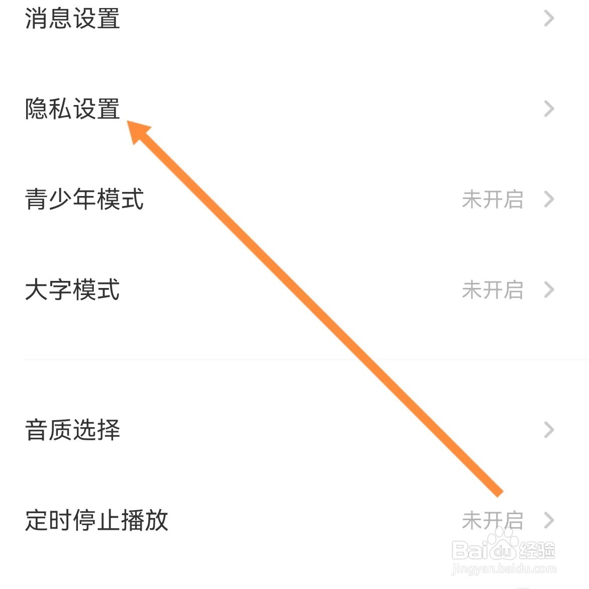 荔枝如何查找隐私设置