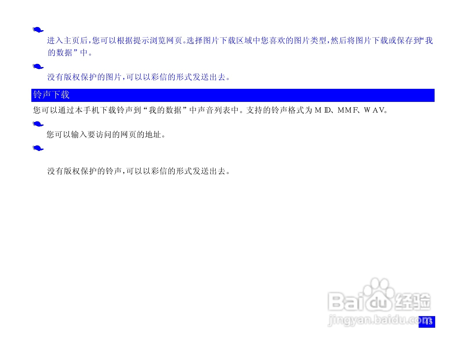 NEC N100手机使用说明书:[6]