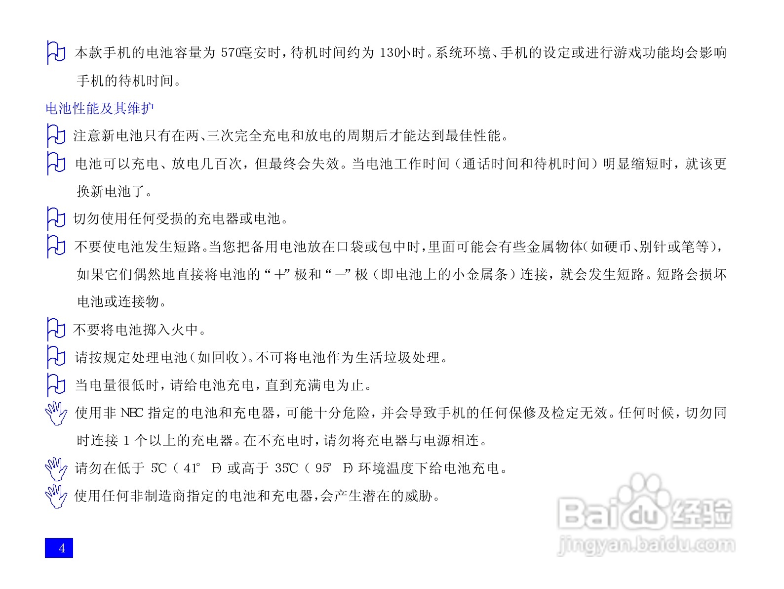 NEC N109手机使用说明书:[2]