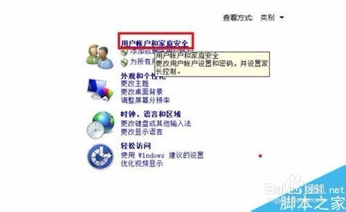 Win7如何给电脑设置一个登陆开机密码?
