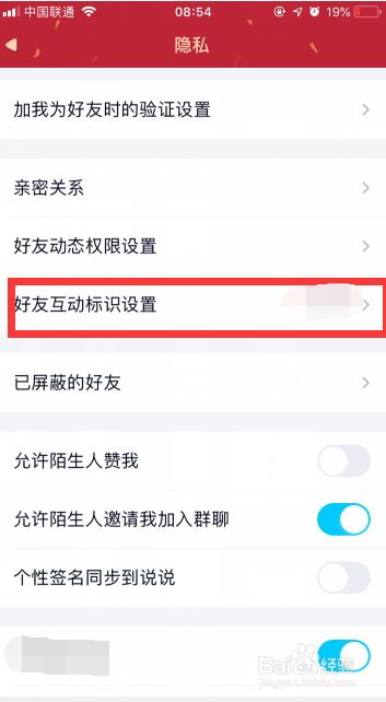 手机qq怎么启用好友互动标识