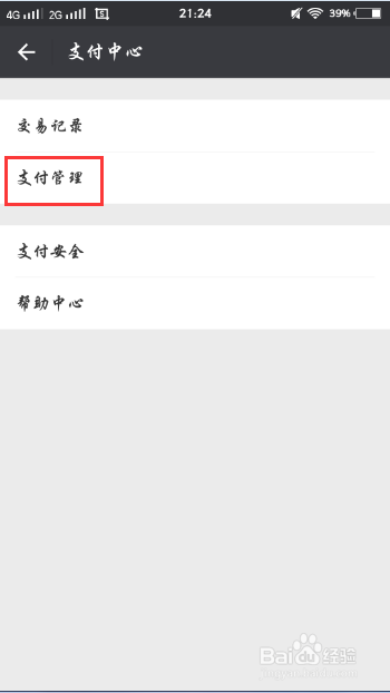 手机微信如何设置指纹解锁支付？