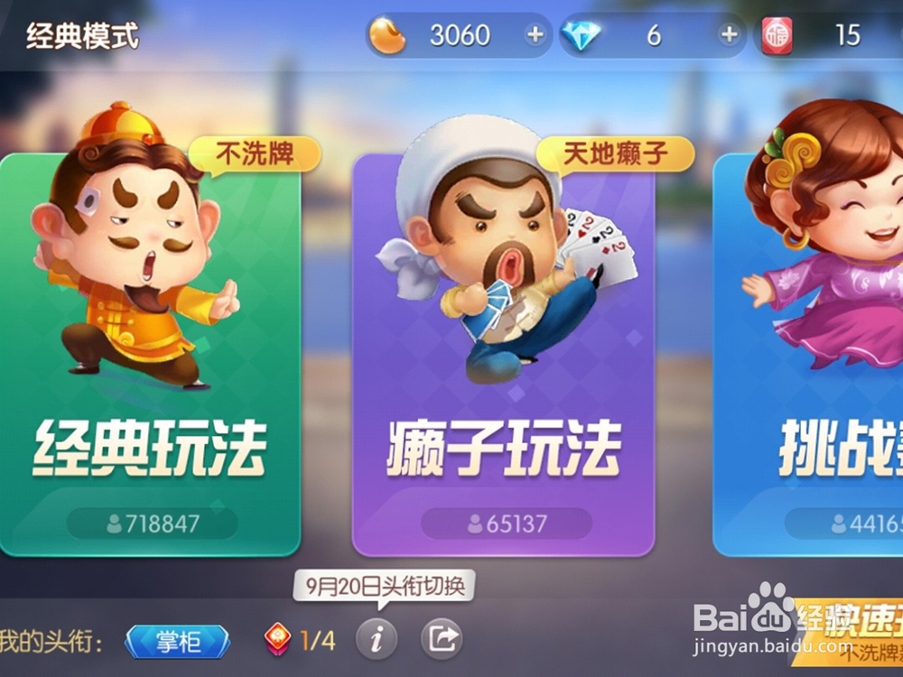欢乐斗地主怎么玩怎么邀请好友斗地主